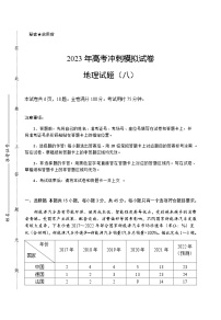 2023届湖北省武汉二中等校高三下学期高考冲刺模拟试卷（八）地理含答案