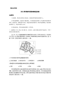 2023届河北省高考临考信息卷地理含解析