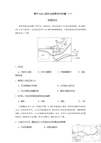 2023届四川省成都市石室中学高三下学期高考冲刺卷（一）地理含解析