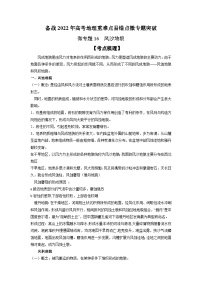 微专题16 风沙地貌-备战2022年高考地理重难点易错点微专题突破(解析版)