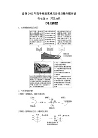 微专题18 河流地貌-备战2022年高考地理重难点易错点微专题突破（原卷版）