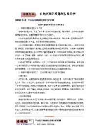 易错点06 自然环境的整体性与差异性-备战2022年高考地理考试易错题（解析版）