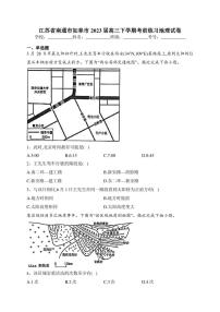 江苏省南通市如皋市2023届高三下学期考前练习地理试卷(含答案)