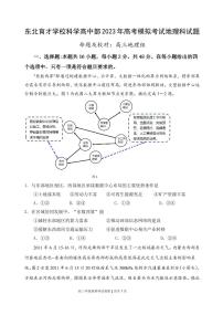 2023届辽宁省东北育才学校科学高中部高三下学期最后一次模拟考试地理PDF版含答案