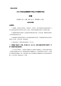 2022-2023学年湖北省普通高中学业水平选择性考试模拟地理试题含答案