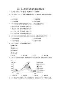 2021年上海市闵行区高考地理二模试卷