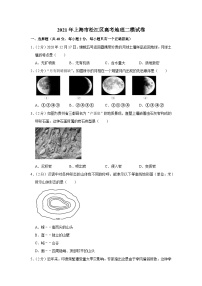2021年上海市松江区高考地理二模试卷
