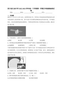 四川省江油中学2022-2023学年高一下学期第一学期月考检测地理试卷(含答案)