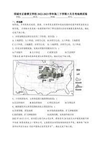 项城市正泰博文学校2022-2023学年高二下学期5月月考地理试卷(含答案)