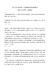 2022-2023学年高一下学期期末考前必刷卷：地理01卷（北京专用）（全解全析）