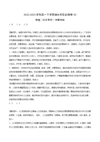 2022-2023学年高一下学期期末考前必刷卷：地理02卷（北京专用）（全解全析）