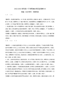 2022-2023学年高一下学期期末考前必刷卷：地理03卷（北京专用）（全解全析）