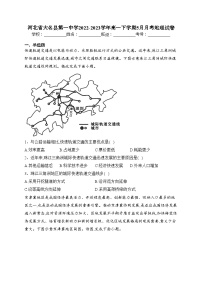 河北省大名县第一中学2022-2023学年高一下学期5月月考地理试卷（含答案）