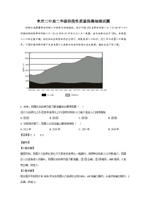 2023枣庄中区枣庄三中高二下学期3月月考考试地理试题含解析