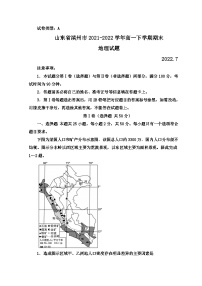 2022滨州高一下学期期末考试地理试题无答案