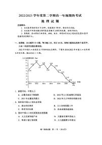 江苏省盐城市2022-2023学年高一下学期期末地理试题