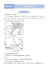 （新高考）高考地理二轮复习大题优练2 地球上的大气（含解析）