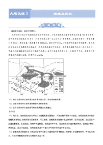 （新高考）高考地理二轮复习大题优练3 地球上的水（含解析）