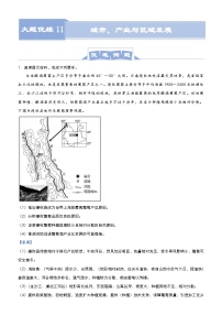 （新高考）高考地理二轮复习大题优练11 城市、产业与区域发展（含解析）