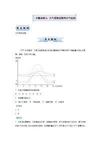 （新高考）高考地理二轮复习小题必练4 大气受热过程和大气运动（含解析）