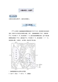 （新高考）高考地理二轮复习小题必练5 水循环（含解析）