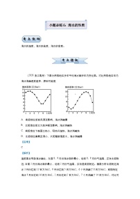 （新高考）高考地理二轮复习小题必练6 海水的性质（含解析）