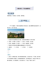 (新高考)高考地理二轮复习小题必练8 常见地貌类型(含解析)
