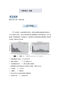 (新高考)高考地理二轮复习小题必练9 植被(含解析)