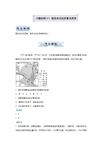 (新高考)高考地理二轮复习小题必练17 服务业区位因素及其变化(含解析)