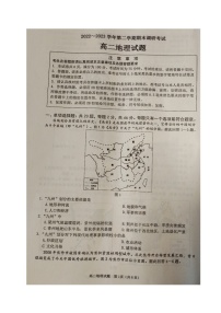 江苏省连云港市2022-2023学年高二下学期期末调研考试地理试卷