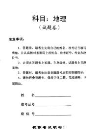 2023年湖南普通高中学业水平考试地理真题