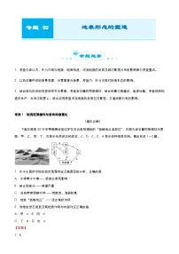 (新高考)高考地理二轮复习精品专题四 地表形态的塑造(含解析)