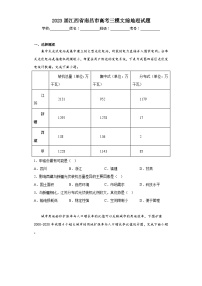 2023届江西省南昌市高考三模文综地理试题（含解析）