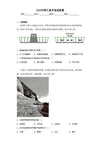 2023年浙江高考地理真题(含解析)