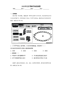 2023年北京卷高考地理真题(含解析)