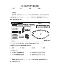 2023年北京卷高考地理真题(含解析)