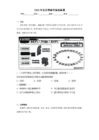 2023年北京卷高考地理真题（无答案）