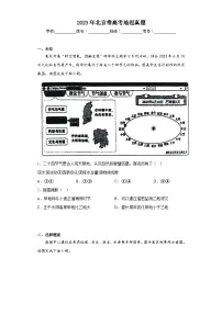 2023年北京卷高考地理真题(无答案)