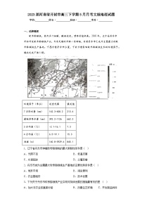 2023届河南省开封市高三下学期5月月考文综地理试题（含解析）