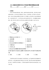 2023届湖南省衡阳市部分学校高考模拟预测地理试题（无答案）