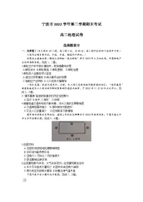 浙江省宁波市2022-2023高二下学期期末地理试卷+答案