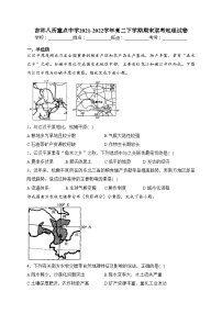 吉林八所重点中学2021-2022学年高二下学期期末联考地理试卷（含答案）