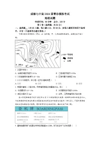 四川省成都市第七中学2022-2023学年高二地理下学期(2024届)零诊模拟考试试卷(Word版附解析)