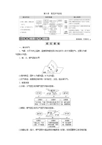 (新高考)高考地理一轮复习 第8讲　常见天气系统 (含解析)
