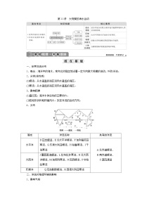 (新高考)高考地理一轮复习 第11讲　大规模的海水运动 (含解析)