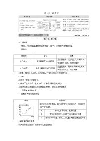(新高考)高考地理一轮复习 第18讲 城 市 化 (含解析)