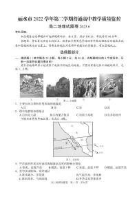 浙江省丽水市2022-2023高二下学期期末地理试卷+答案