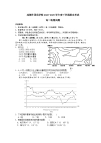 四川省成都外国语学校2022-2023学年高一地理下学期期末考试试题（Word版附答案）