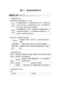 2023年高考地理一轮复习（新人教版） 第1部分 第1章 课时3　等高线地形图的应用 (含详解)