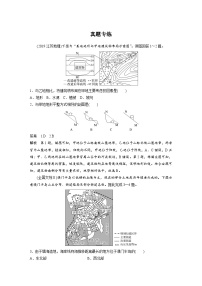 2023年高考地理一轮复习(新人教版) 第1部分 第1章 真题专练(含详解)